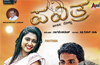 65th Tulu cinema Pavithra release on Feb 5, Friday